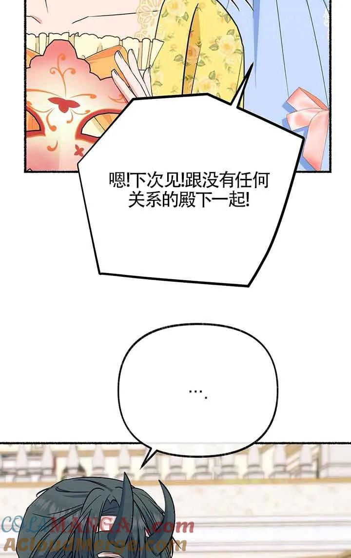 成了每晚和偏执暴君共眠的猫 - 第28话 - 第77张图