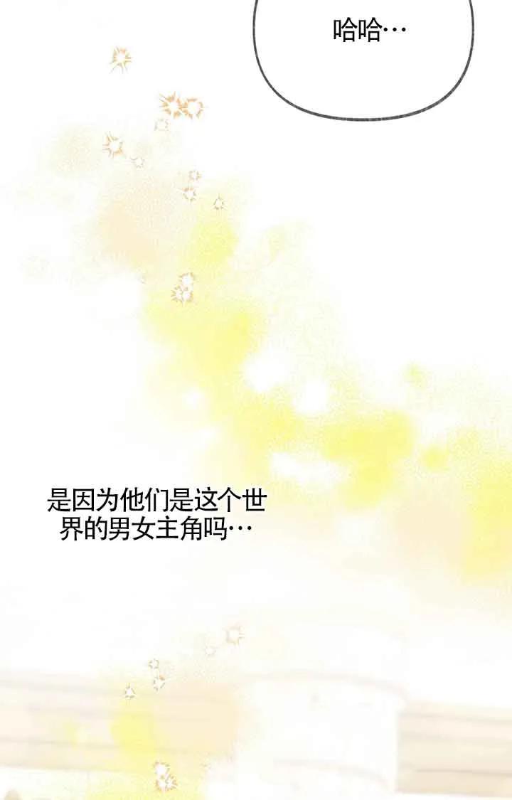 成了每晚和偏执暴君共眠的猫 - 第28话 - 第54张图