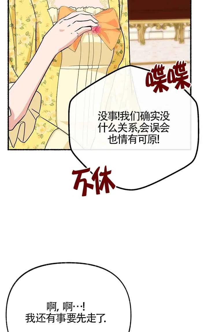 成了每晚和偏执暴君共眠的猫 - 第28话 - 第75张图