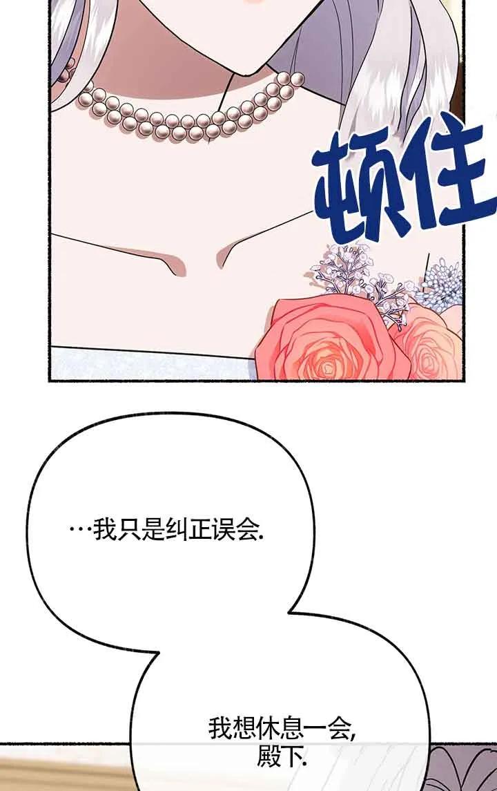 成了每晚和偏执暴君共眠的猫 - 第28话 - 第80张图