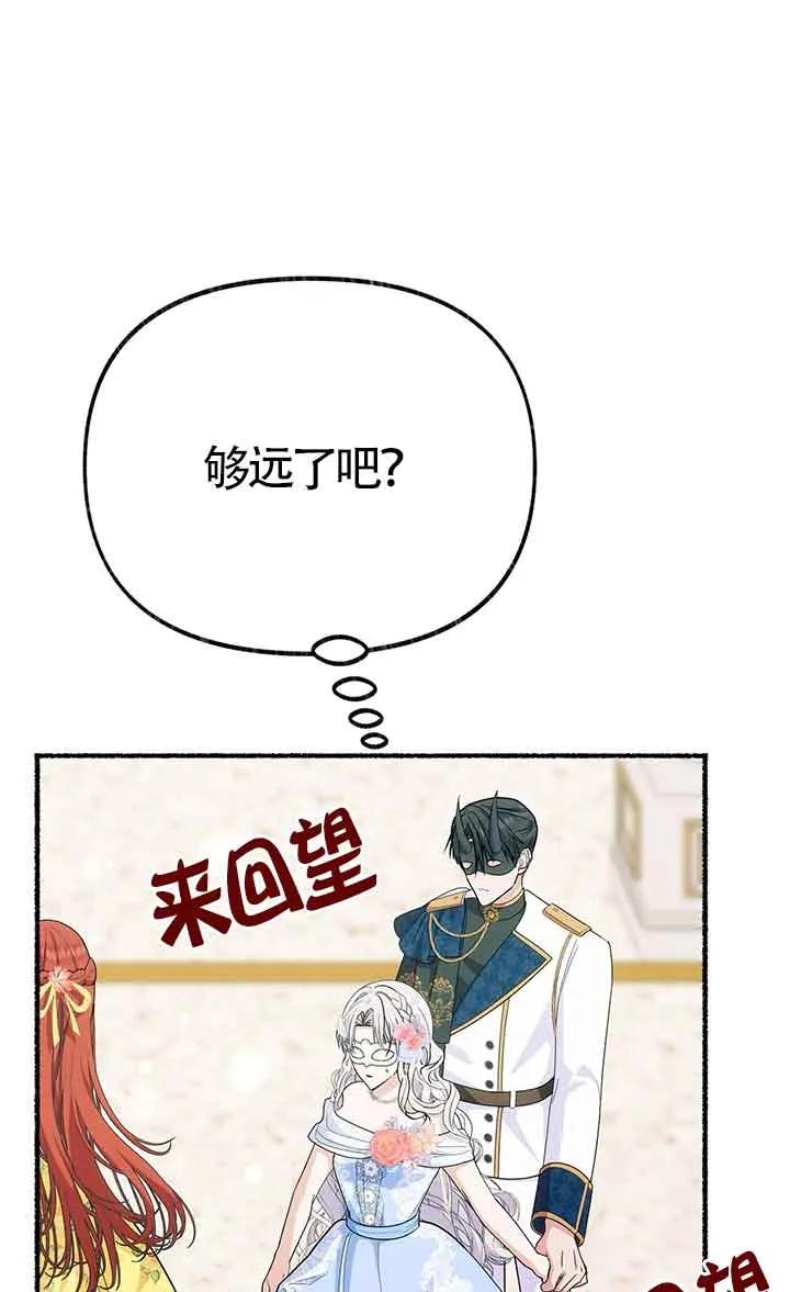 成了每晚和偏执暴君共眠的猫 - 第28话 - 第16张图