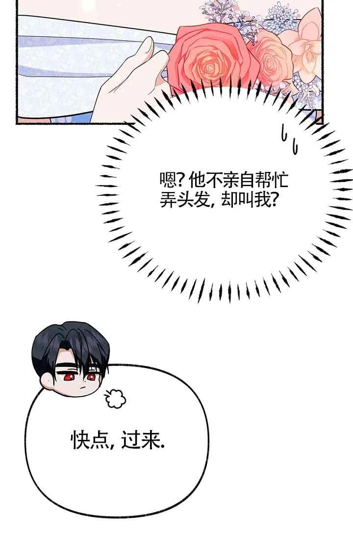 成了每晚和偏执暴君共眠的猫 - 第28话 - 第40张图