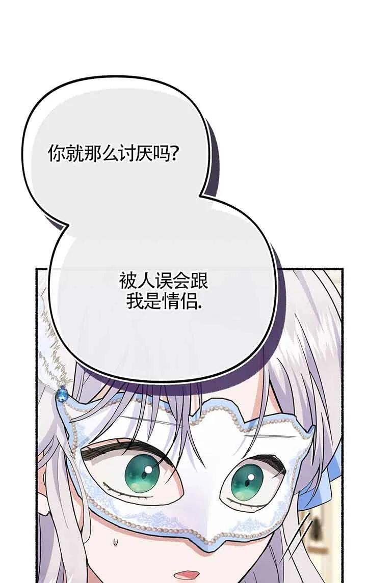 成了每晚和偏执暴君共眠的猫 - 第28话 - 第79张图