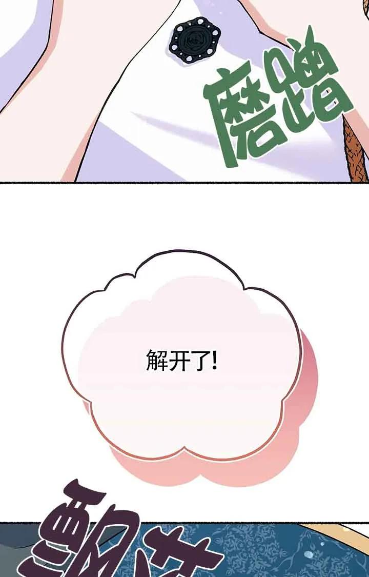 成了每晚和偏执暴君共眠的猫 - 第28话 - 第42张图