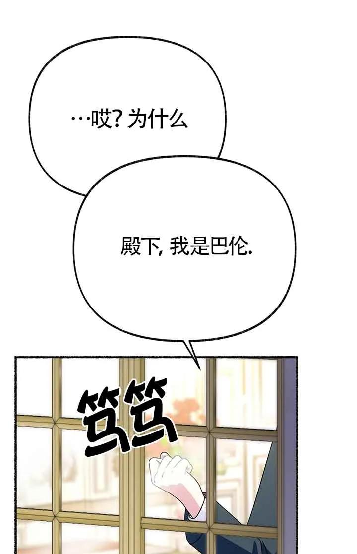 成了每晚和偏执暴君共眠的猫 - 第28话 - 第108张图