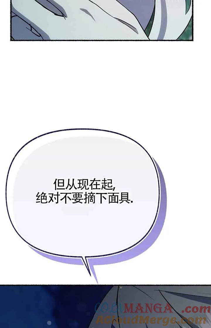 成了每晚和偏执暴君共眠的猫 - 第28话 - 第105张图