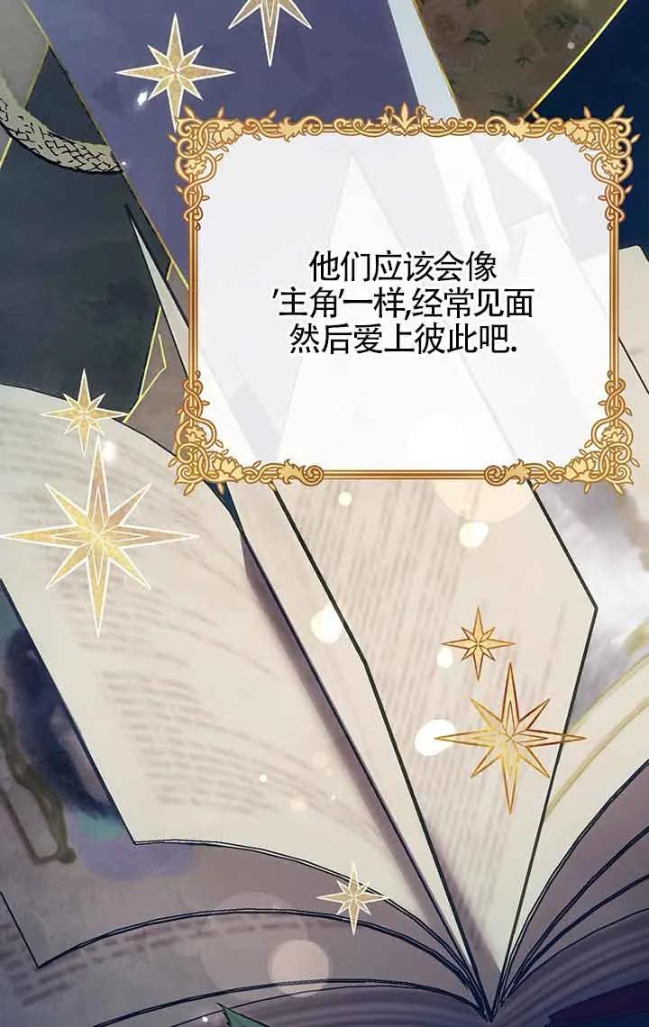 成了每晚和偏执暴君共眠的猫 - 第28话 - 第87张图