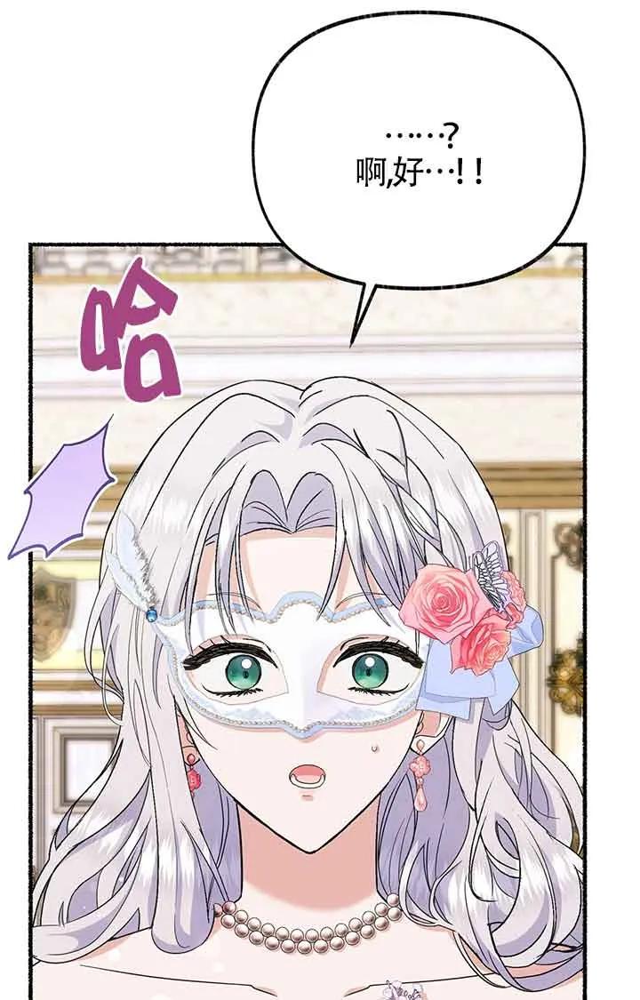 成了每晚和偏执暴君共眠的猫 - 第28话 - 第39张图