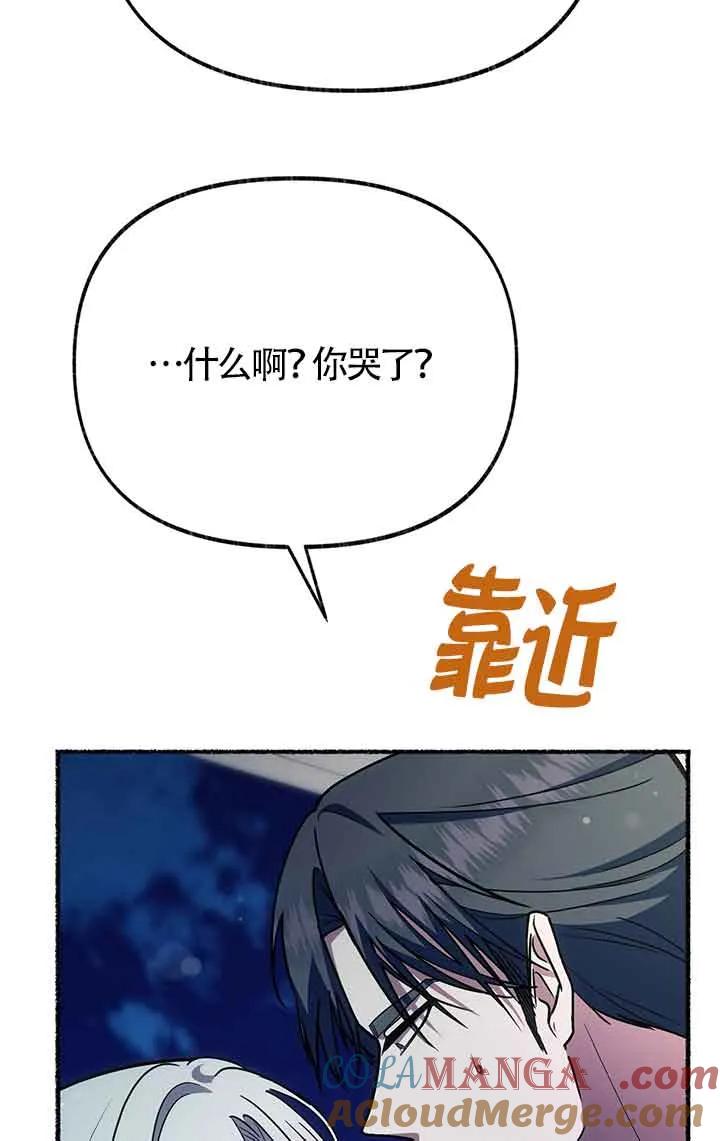 成了每晚和偏执暴君共眠的猫 - 第28话 - 第97张图