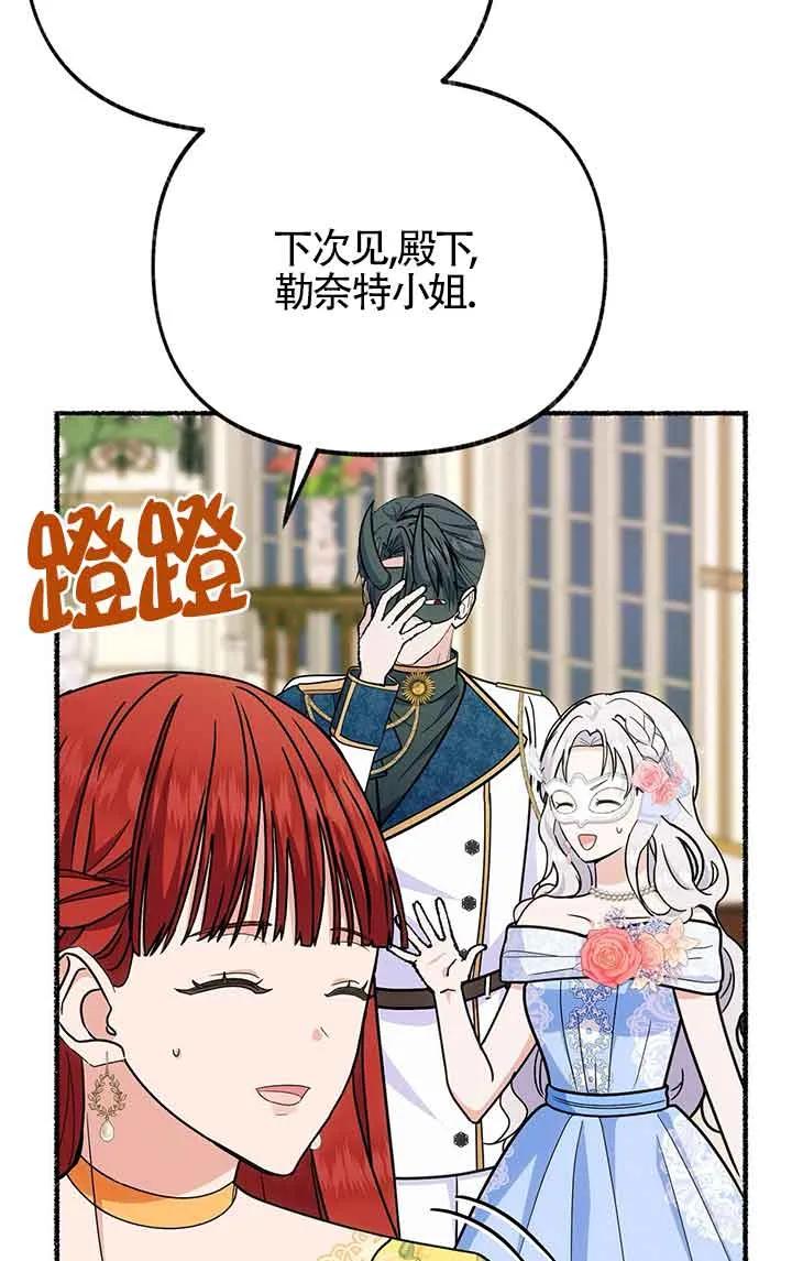 成了每晚和偏执暴君共眠的猫 - 第28话 - 第76张图