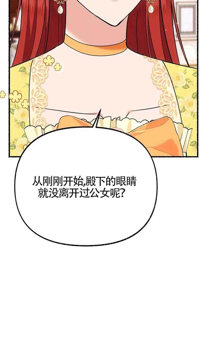 成了每晚和偏执暴君共眠的猫 - 第28话 - 第70张图