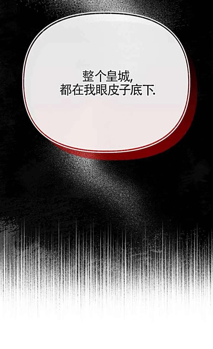 成了每晚和偏执暴君共眠的猫 - 第28话 - 第14张图