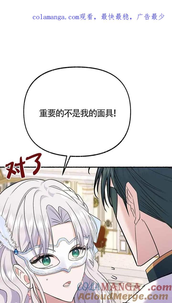 成了每晚和偏执暴君共眠的猫 - 第28话 - 第1张图