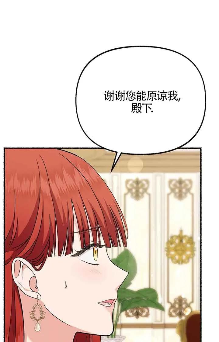 成了每晚和偏执暴君共眠的猫 - 第28话 - 第52张图