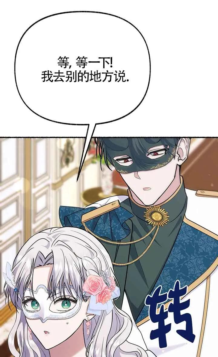 成了每晚和偏执暴君共眠的猫 - 第28话 - 第8张图