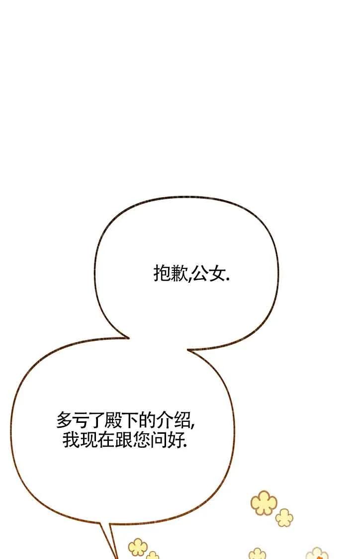 成了每晚和偏执暴君共眠的猫 - 第28话 - 第60张图