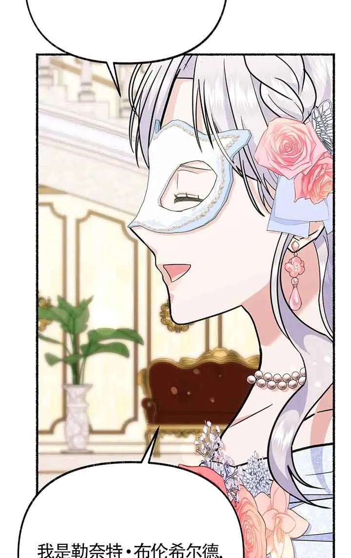 成了每晚和偏执暴君共眠的猫 - 第28话 - 第63张图