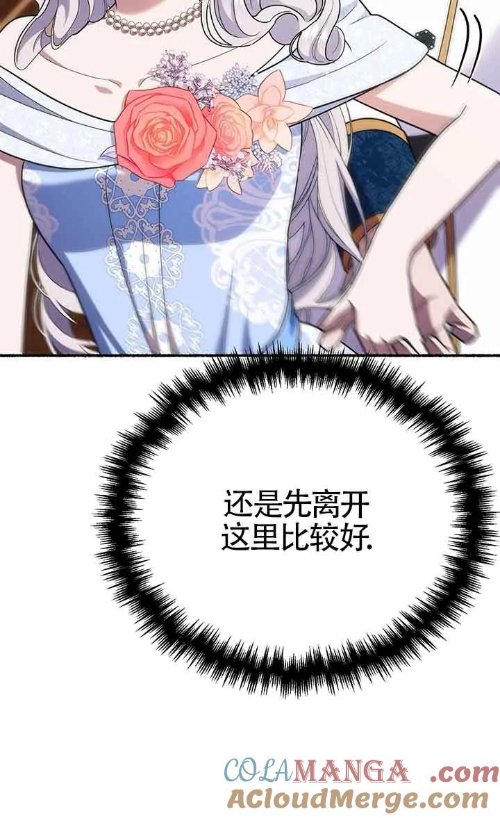 成了每晚和偏执暴君共眠的猫 - 第28话 - 第9张图