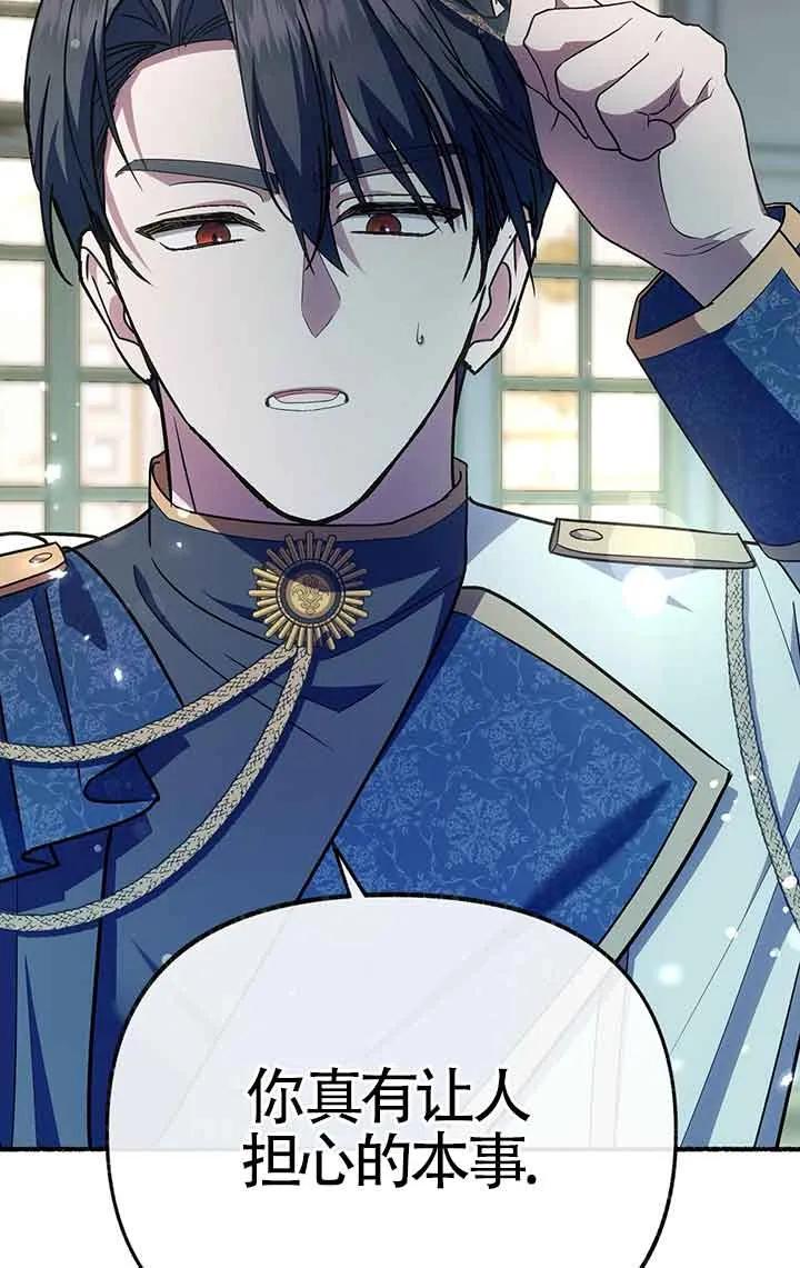 成了每晚和偏执暴君共眠的猫 - 第28话 - 第96张图