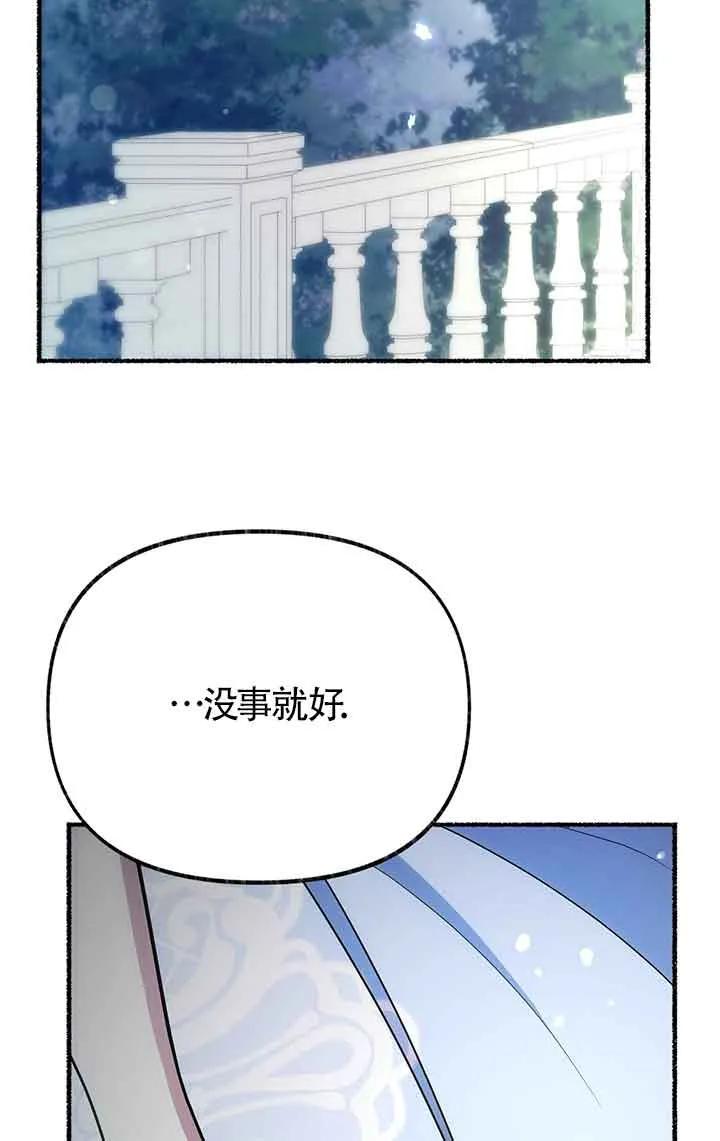 成了每晚和偏执暴君共眠的猫 - 第28话 - 第100张图