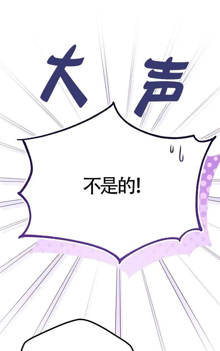 成了每晚和偏执暴君共眠的猫 - 第28话 - 第71张图