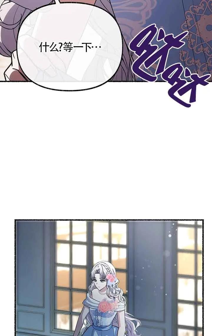 成了每晚和偏执暴君共眠的猫 - 第28话 - 第82张图