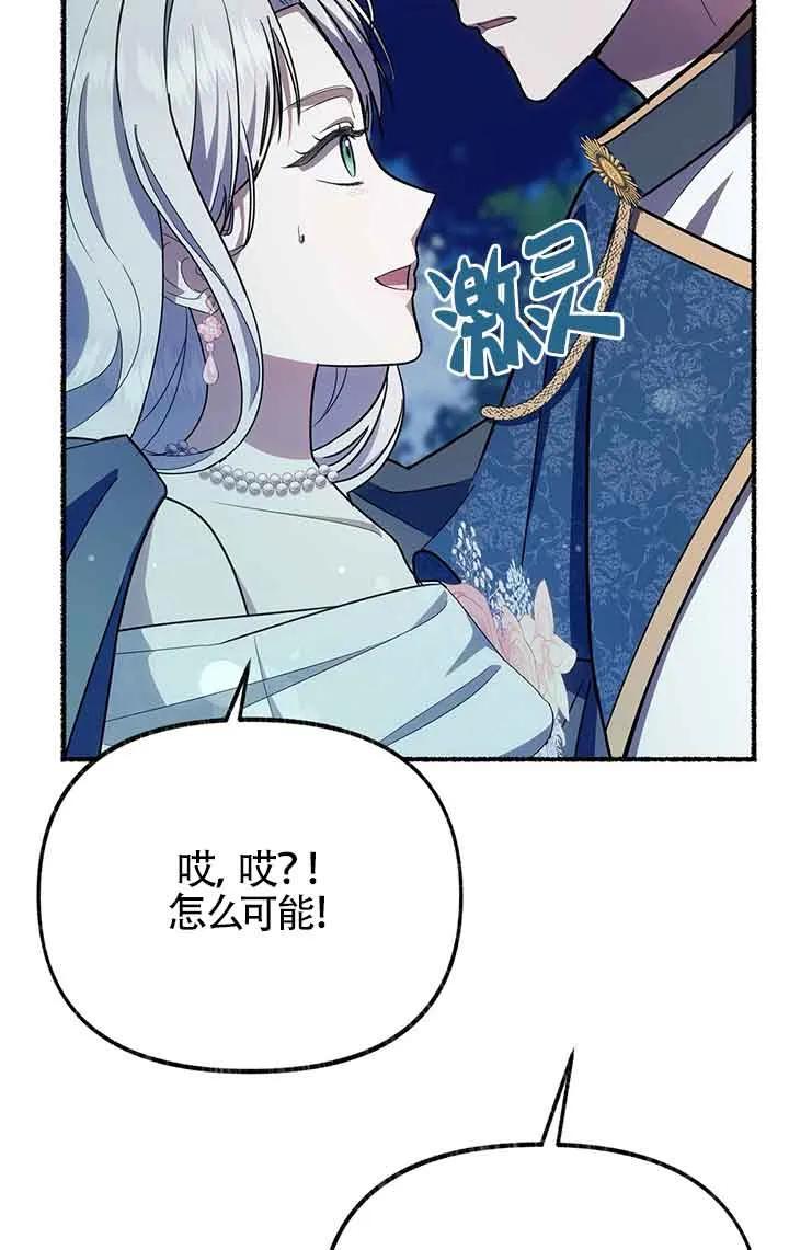 成了每晚和偏执暴君共眠的猫 - 第28话 - 第98张图