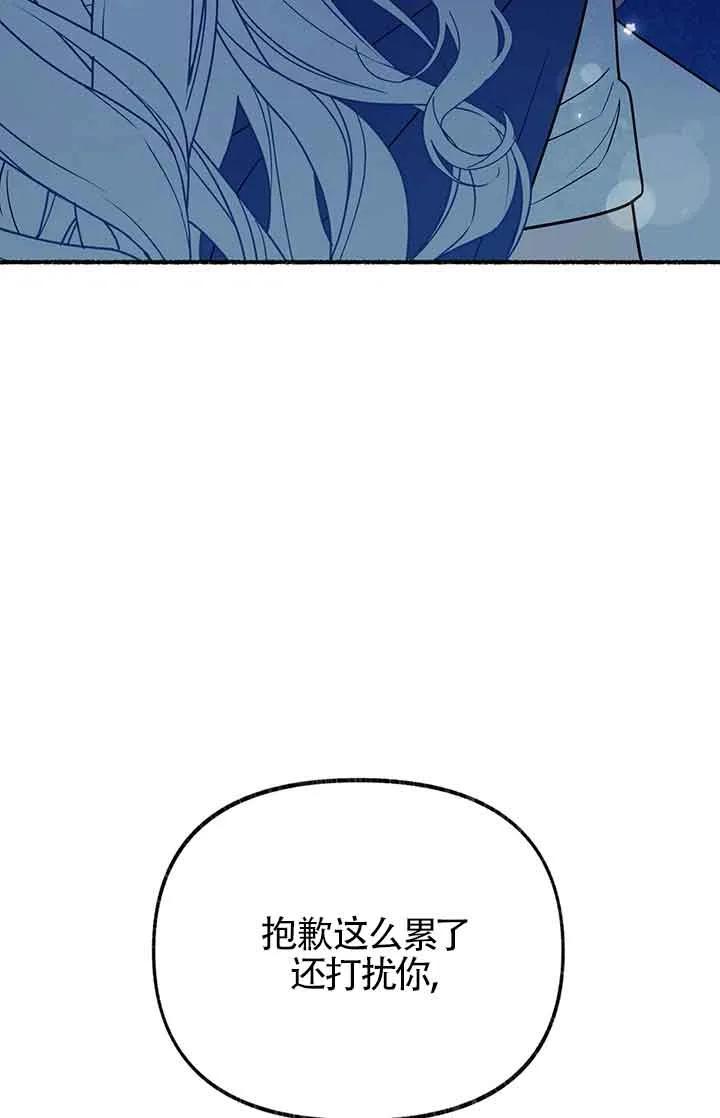 成了每晚和偏执暴君共眠的猫 - 第28话 - 第103张图