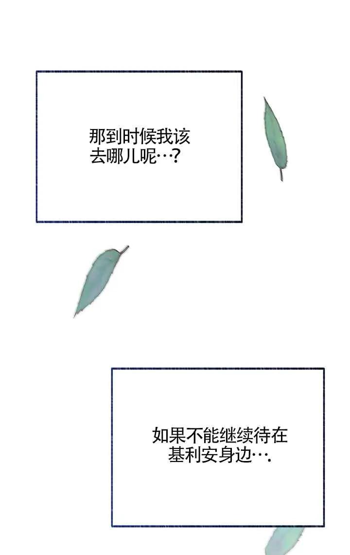 成了每晚和偏执暴君共眠的猫 - 第28话 - 第91张图