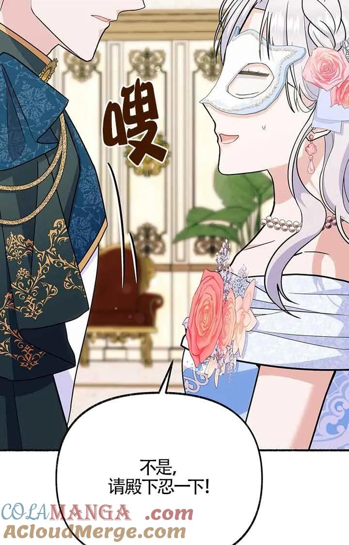 成了每晚和偏执暴君共眠的猫 - 第28话 - 第45张图