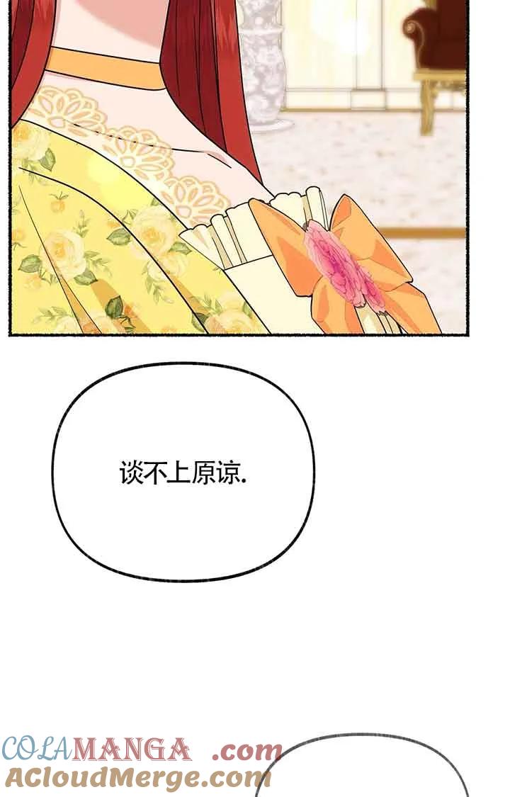 成了每晚和偏执暴君共眠的猫 - 第28话 - 第53张图