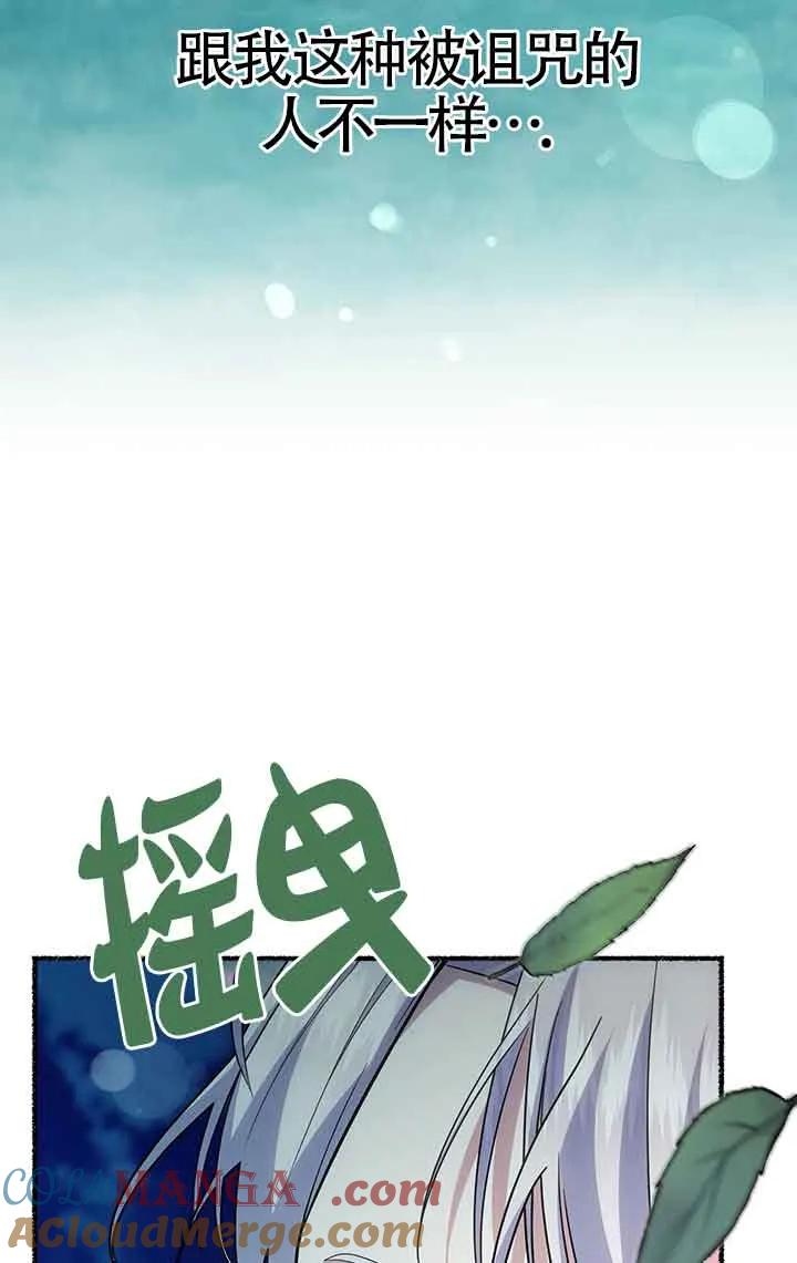 成了每晚和偏执暴君共眠的猫 - 第28话 - 第89张图