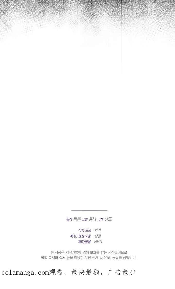 成了每晚和偏执暴君共眠的猫 - 第28话 - 第120张图