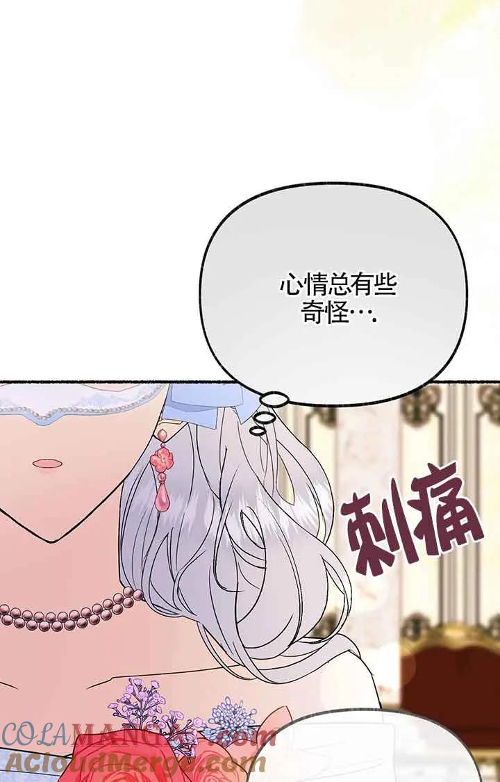 成了每晚和偏执暴君共眠的猫 - 第28话 - 第57张图