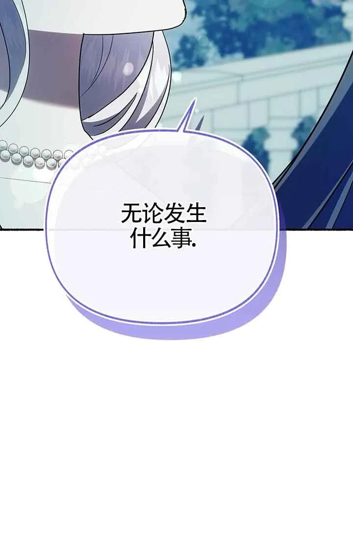 成了每晚和偏执暴君共眠的猫 - 第28话 - 第107张图