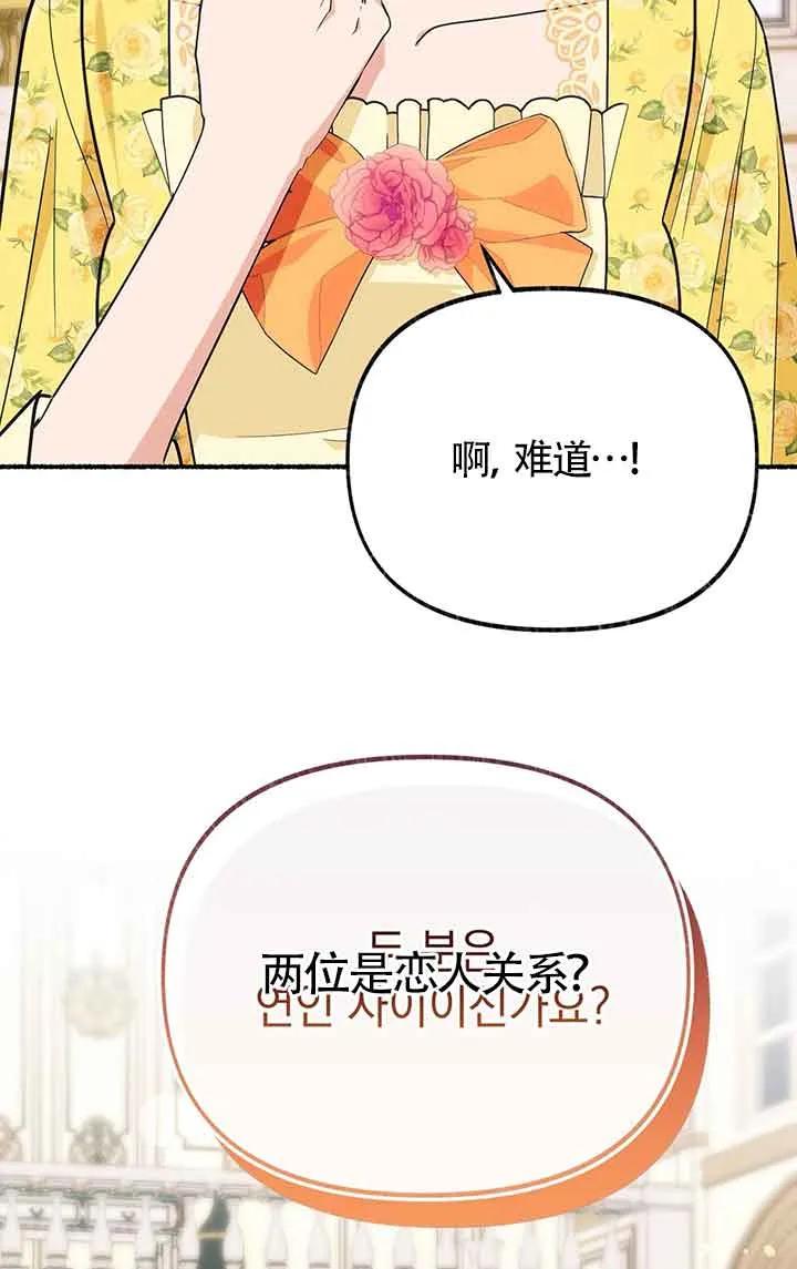 成了每晚和偏执暴君共眠的猫 - 第28话 - 第67张图