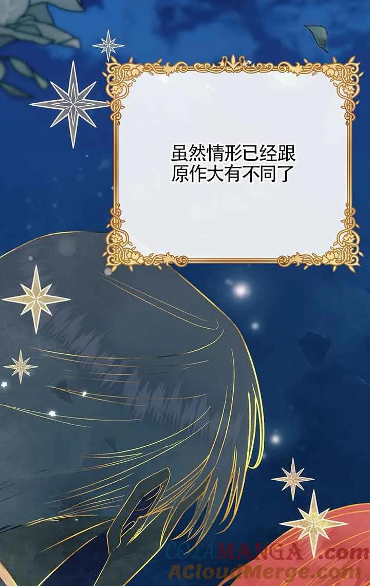 成了每晚和偏执暴君共眠的猫 - 第28话 - 第85张图