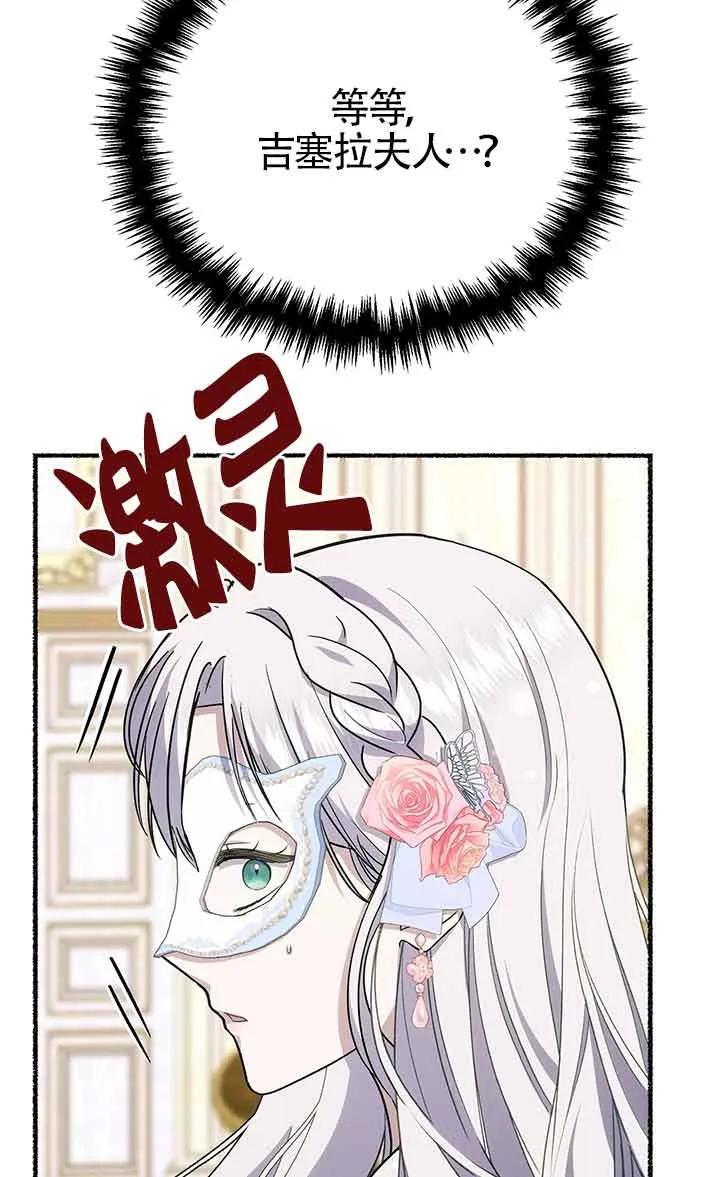 成了每晚和偏执暴君共眠的猫 - 第28话 - 第6张图