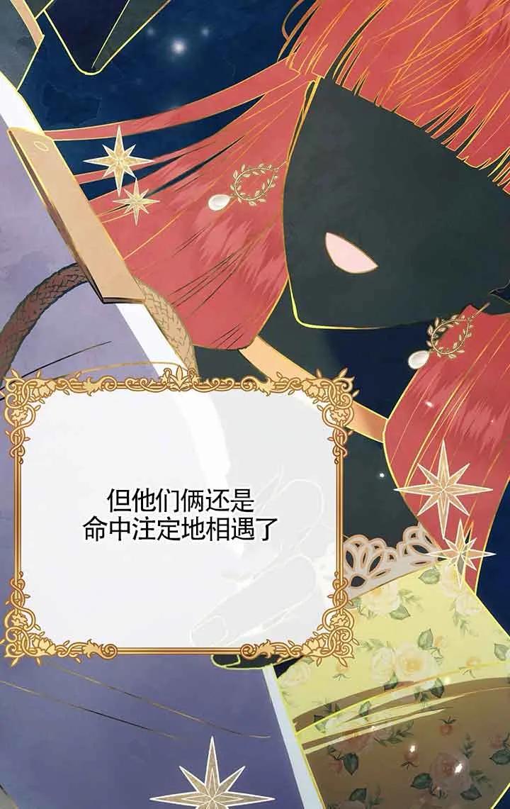 成了每晚和偏执暴君共眠的猫 - 第28话 - 第86张图