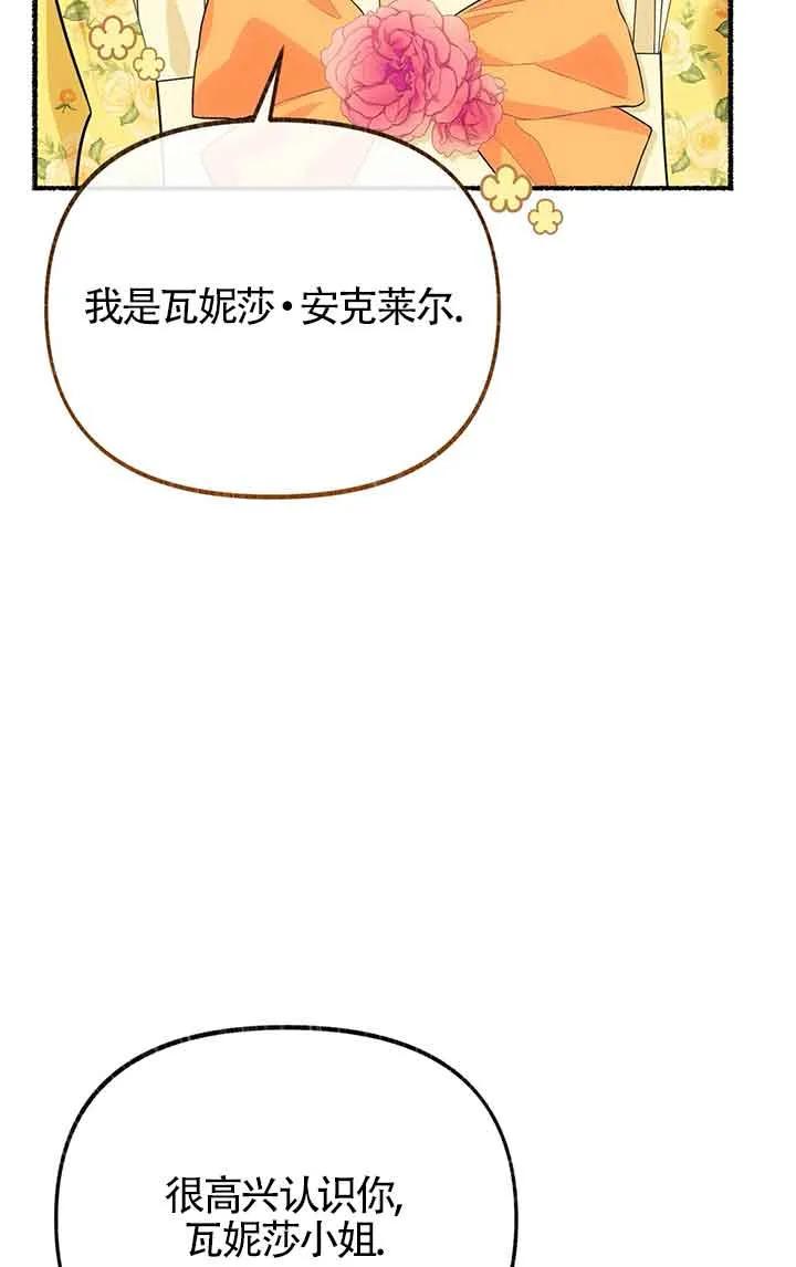 成了每晚和偏执暴君共眠的猫 - 第28话 - 第62张图