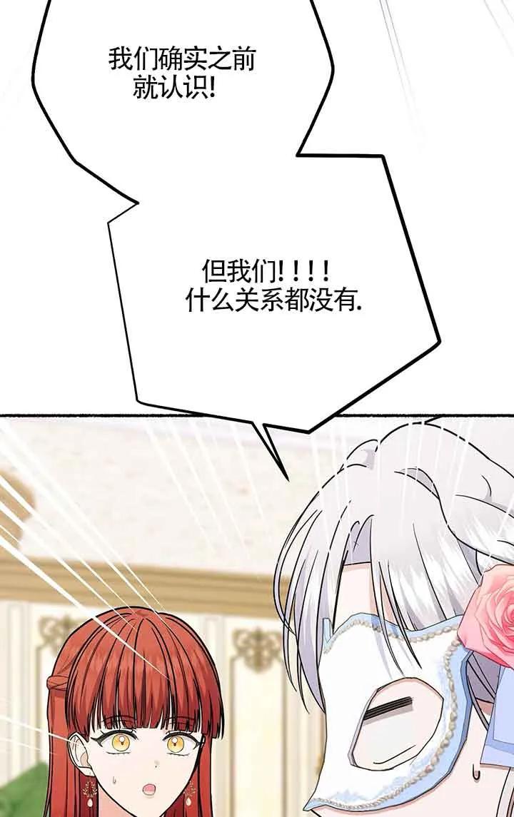 成了每晚和偏执暴君共眠的猫 - 第28话 - 第72张图