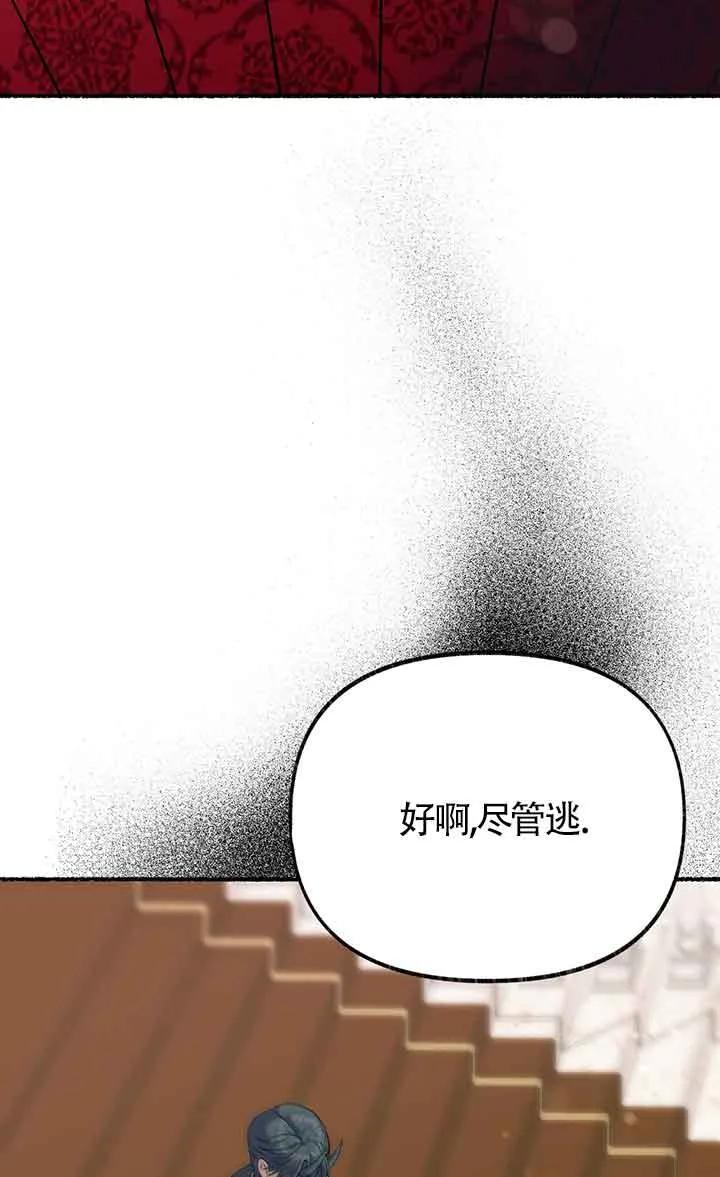 成了每晚和偏执暴君共眠的猫 - 第28话 - 第12张图