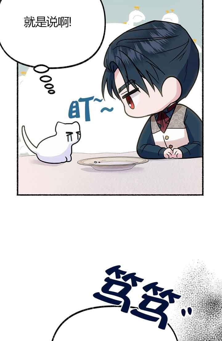 成了每晚和偏执暴君共眠的猫 - 第02话 - 第47张图