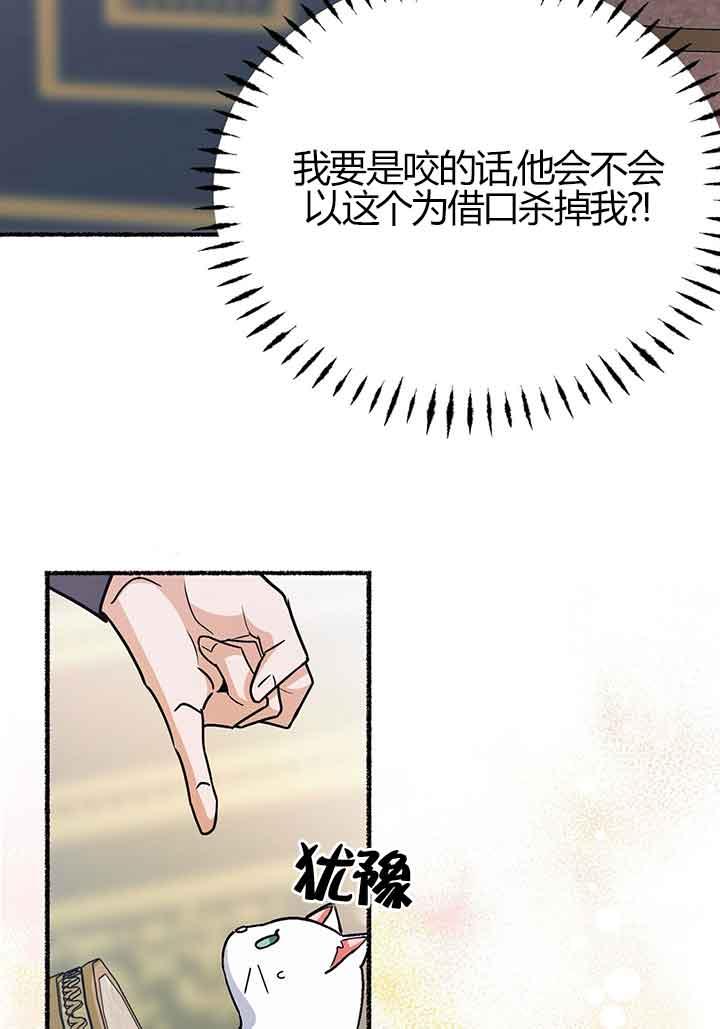 成了每晚和偏执暴君共眠的猫 - 第02话 - 第8张图