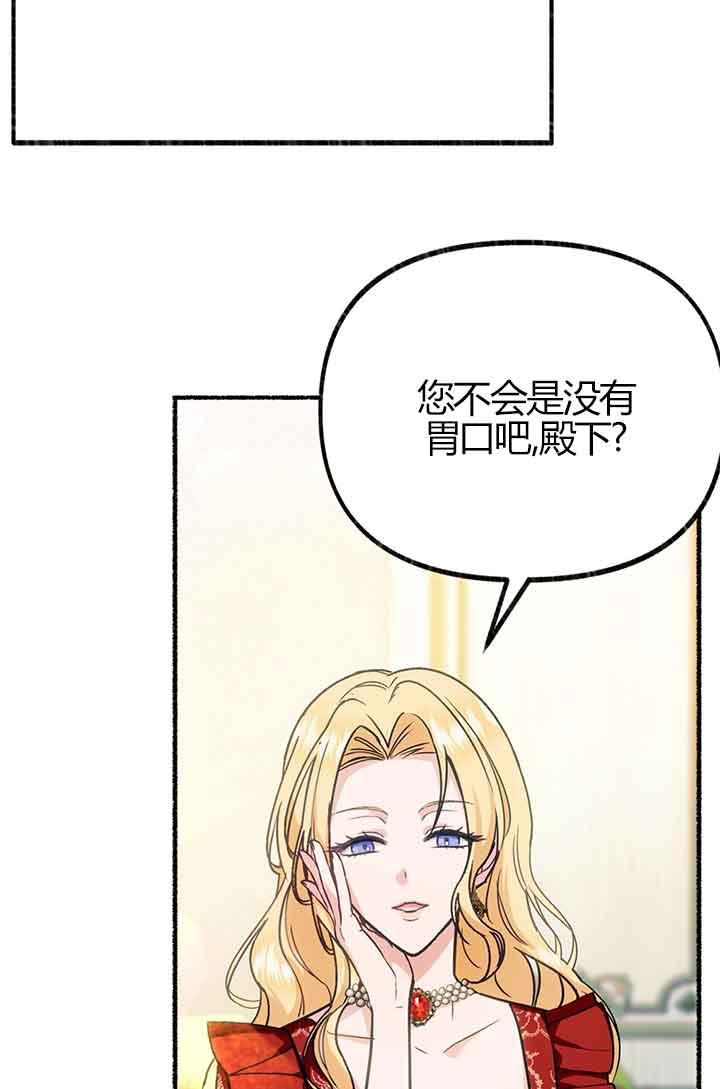 成了每晚和偏执暴君共眠的猫 - 第02话 - 第71张图