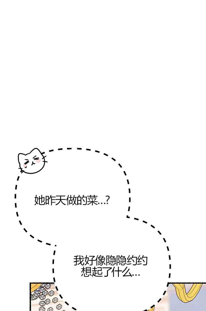 成了每晚和偏执暴君共眠的猫 - 第02话 - 第63张图