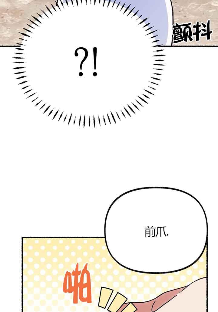 成了每晚和偏执暴君共眠的猫 - 第02话 - 第3张图