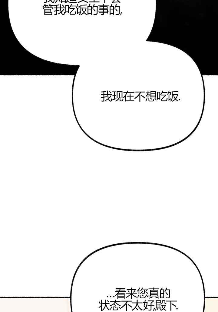 成了每晚和偏执暴君共眠的猫 - 第02话 - 第102张图