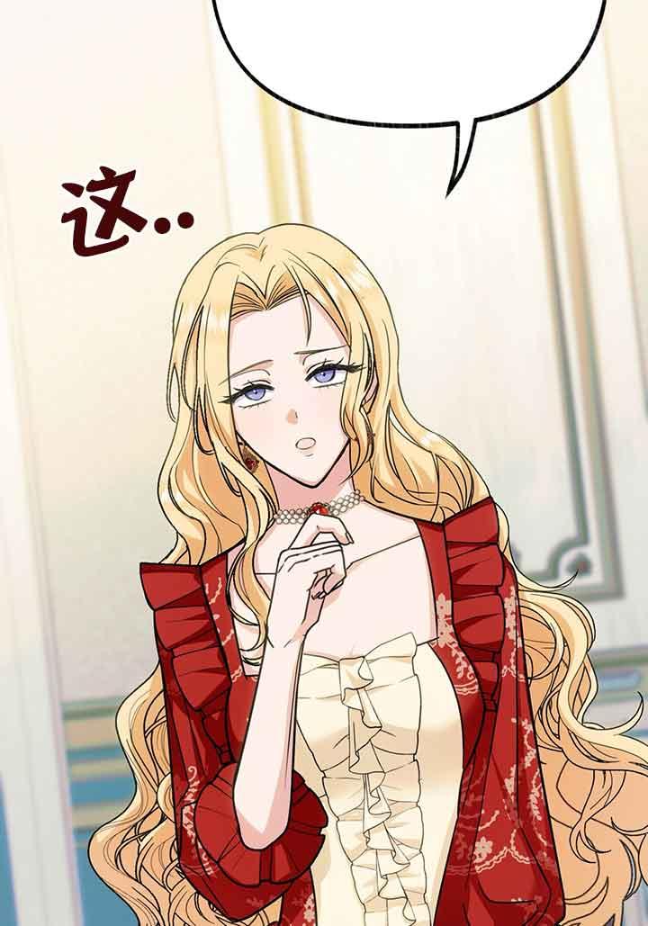 成了每晚和偏执暴君共眠的猫 - 第02话 - 第103张图