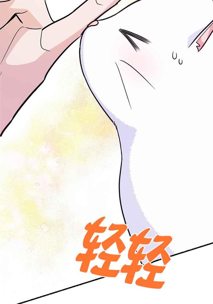 成了每晚和偏执暴君共眠的猫 - 第02话 - 第10张图